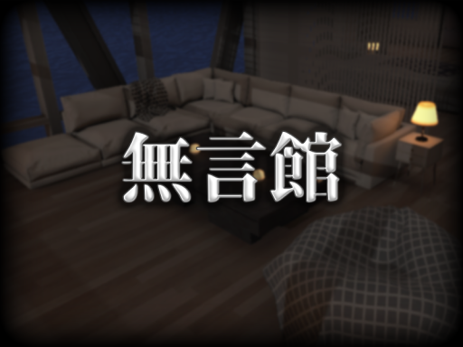 無言館