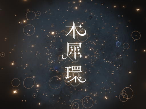 木犀環 ~Osmanthus Halo~