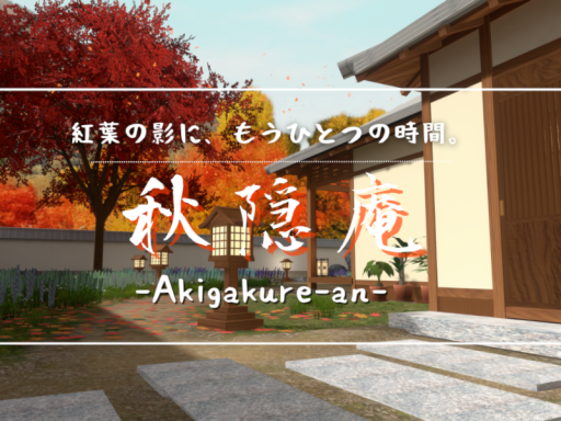 秋隠庵-Akigakure-an-