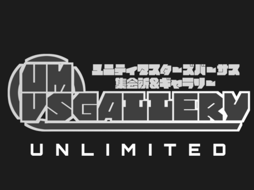 UMVS_GALLERY（unlimited）