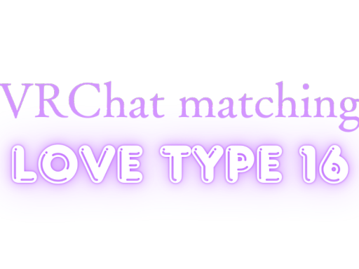 【 LOVE Type 16 診断 】 VRChat Matching