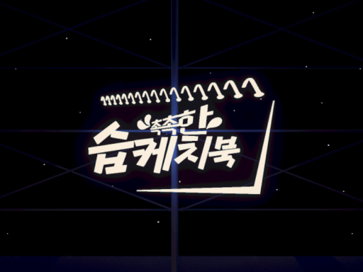 가습기의 촉촉한 습케치북