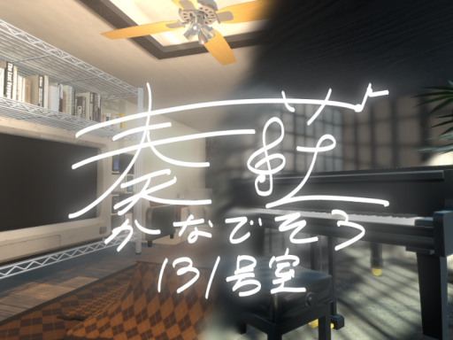 奏荘131号室
