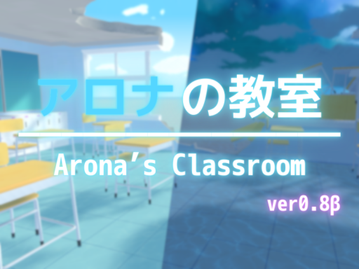 アロナの教室⁄Arona's Classroom