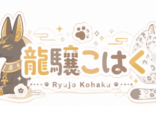 龍譲ハウス