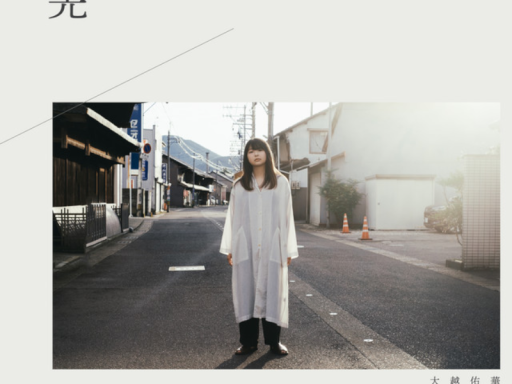 光-大越佑華