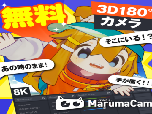 4~8K対応カメラ MarumaCam 180 販促ワールド