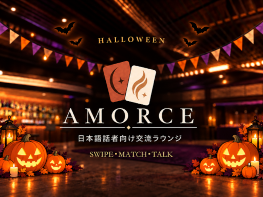 AMORCE｜日本語話者向け交流ラウンジ