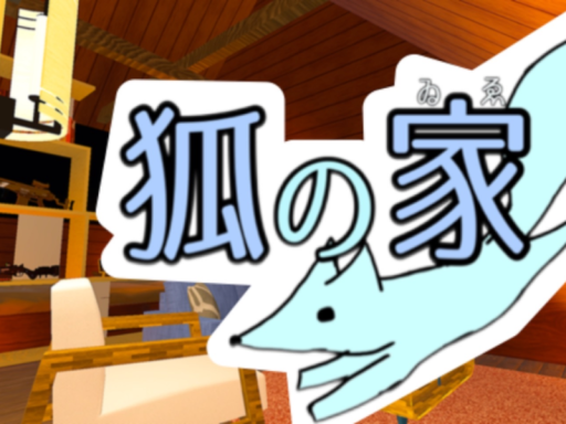 狐の家-fox chill house-