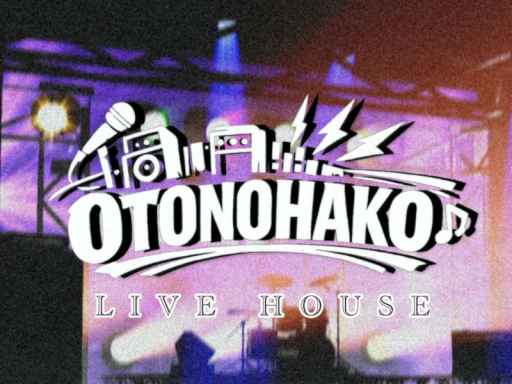 ライブハウス OTONOHAKO