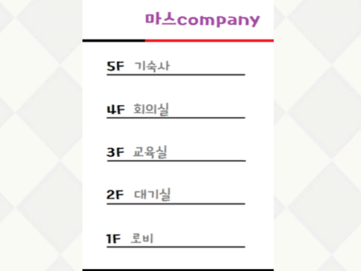 마스 company