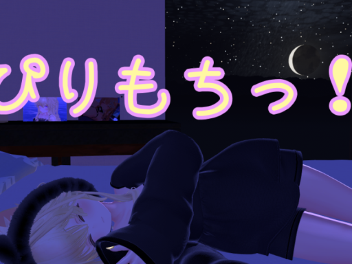 ぴりもちっ！