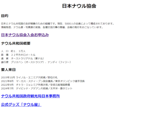 ナウル共和国のホームワールド