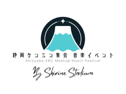 静岡ケンミン集会 Music Festival - Shirine Stadium
