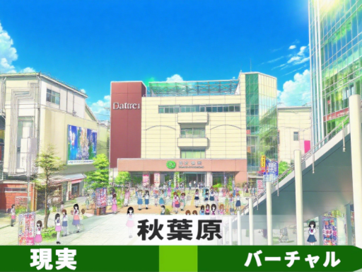 秋葉原