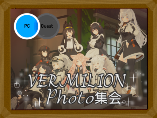 VERMILION Photo集会 アフター