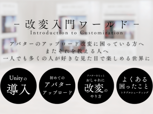 改変入門ワールド～Introduction to Customization～