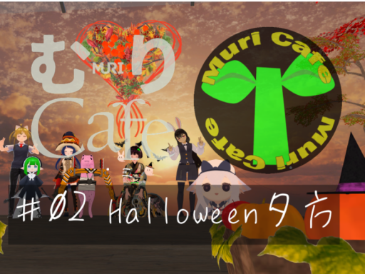 MuriCafe02_HalloweenTwilight