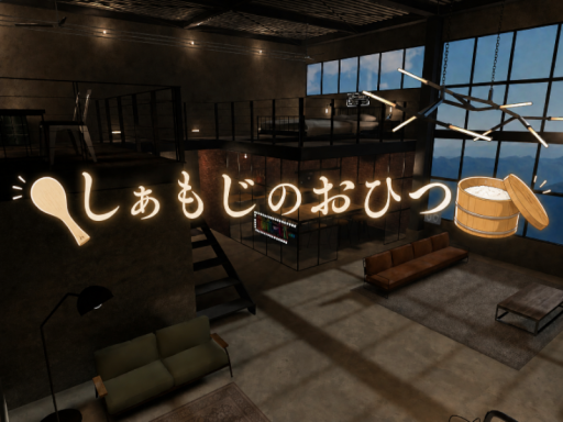 しぁもじのおひつ