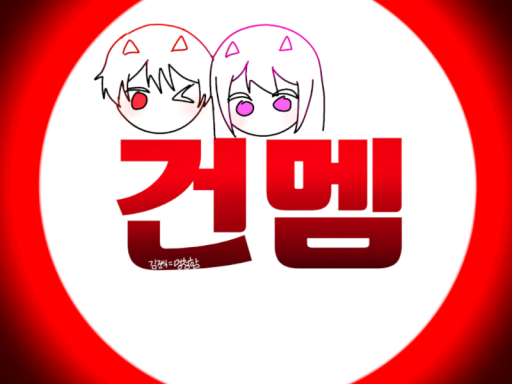 김건조 회의실