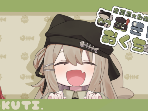 キプフェルの大きなおくち集会