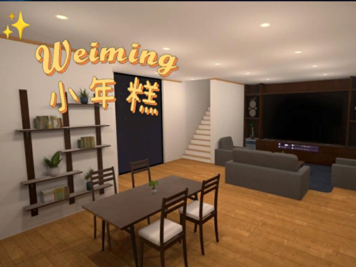 Weiming小年糕的家