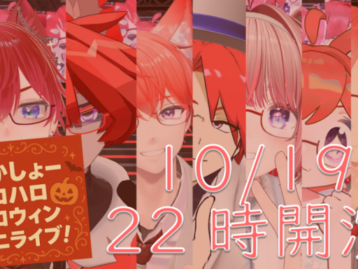 あかしょーライブステージ！