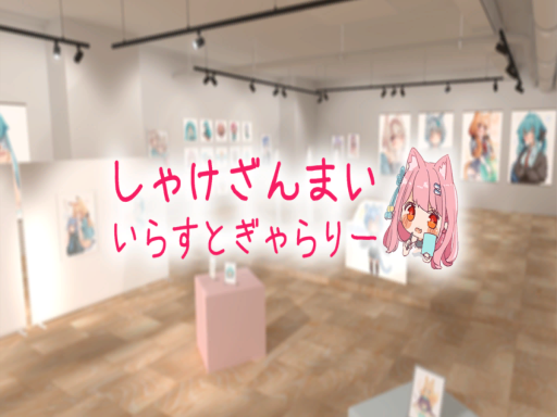しゃけざんまい いらすとぎゃらりー