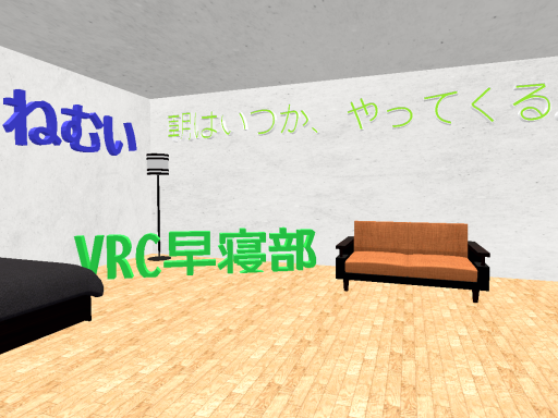 みんなで無理やり寝かし付けあうワールド