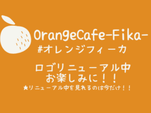 Orange-Cafe-Fika｛年越し限定インスタンス｝