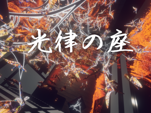 光律の座（Seat of Luminal Order）