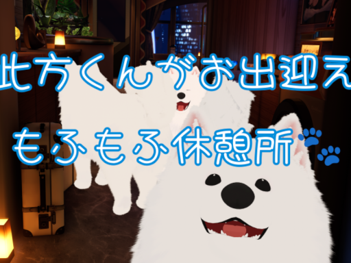 此方くんと過ごす部屋
