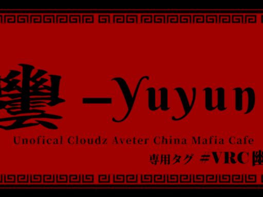 幽雲幽世店