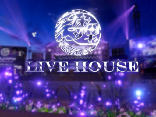 梦里LIVE HOUSE