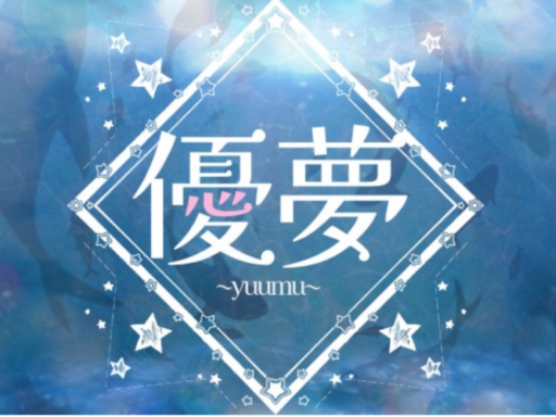 優夢~yuumu~