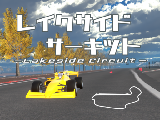 レイクサイドサーキット-Lakeside Circuit-