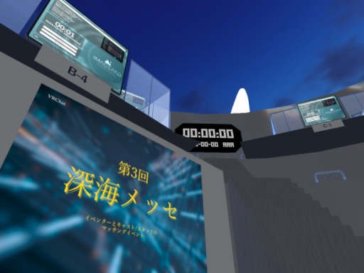 深海メッセ会場