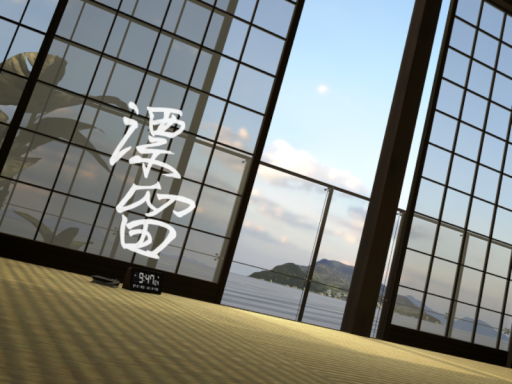 漂留 Hyoryu