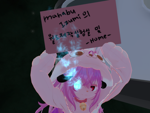 Manabu_Izumi_Home