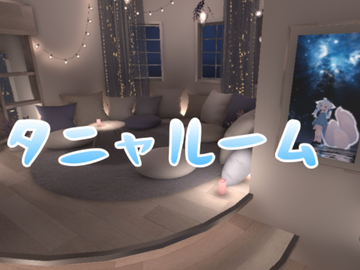 タニャルーム