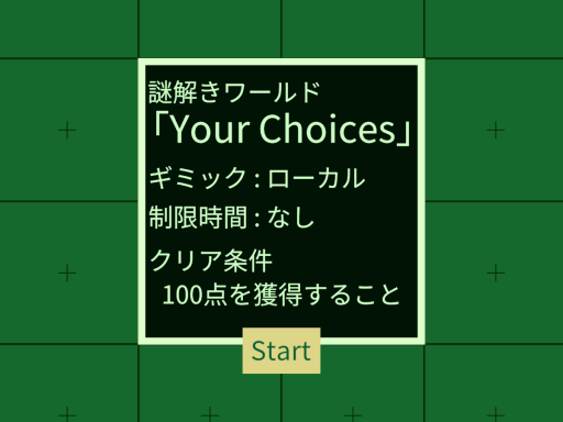 謎解きワールド「Your Choices」