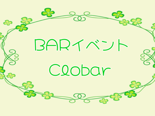 bar【CLOBAR】