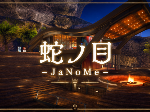 蛇ノ目 ーＪａＮｏＭｅ－