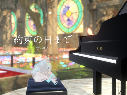 -yuuri-約束の日まで