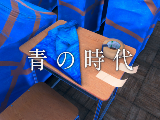 青の時代 - Blue Period