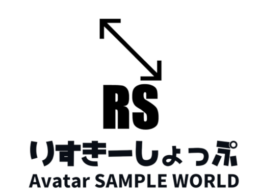 りすきーしょっぷアバターサンプルワールド RS Avatar SAMPLE world