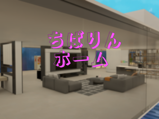 ちばりんホーム