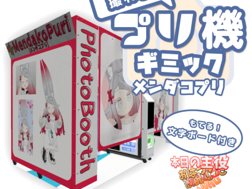 プリ機 ワールドギミック【めんだこプリ】サンプルワールド