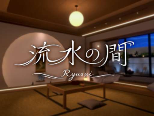 流水の間-Ryusui-