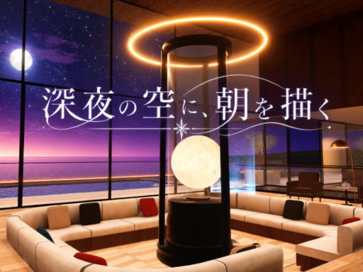深夜の空に、朝を描く
